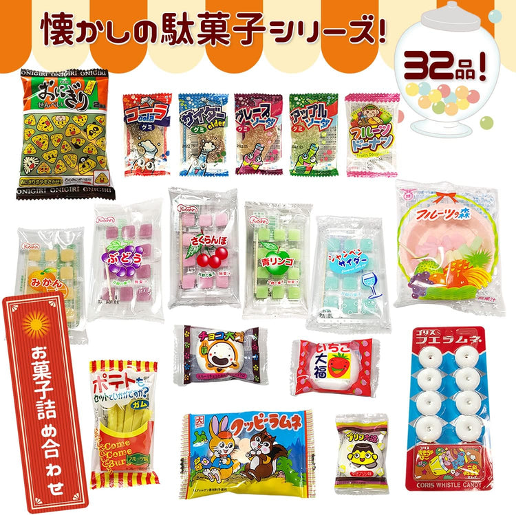 【駄菓子 お菓子 詰め合わせ】 計45個 番ちゅーの宝箱 駄菓子セット 子供 小袋お菓子 プレゼント ギフト パーティー 誕生日 イベント 歓迎会 RBR45Ⅱ