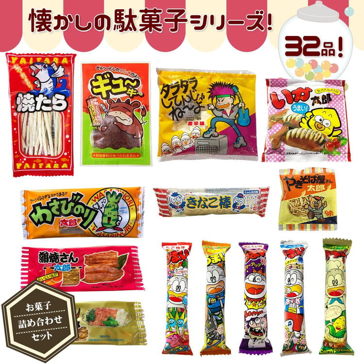 【駄菓子 お菓子 詰め合わせ】 計45個 番ちゅーの宝箱 駄菓子セット 子供 小袋お菓子 プレゼント ギフト パーティー 誕生日 イベント 歓迎会 RBR45Ⅱ