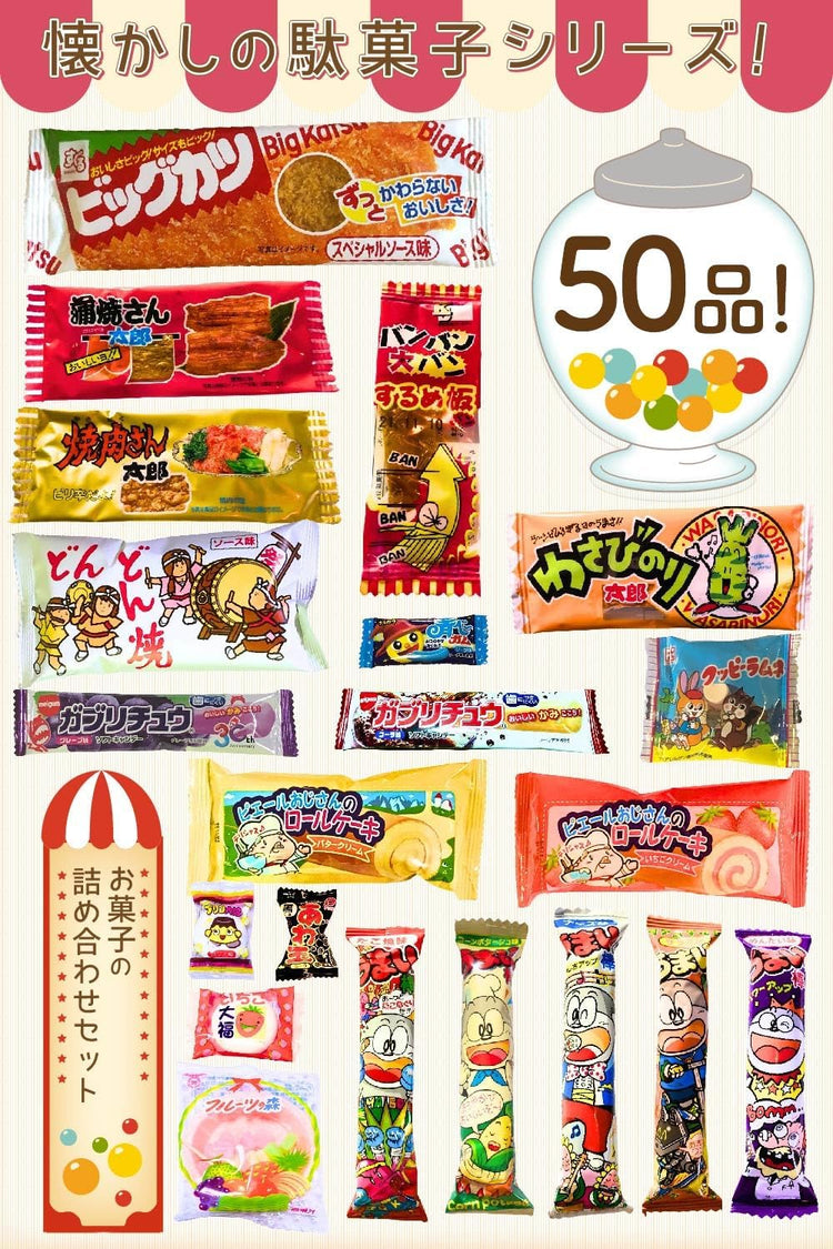 駄菓子 詰め合わせ お菓子 詰め合わせ ハロウィン 50個セット 子供 駄菓子セット 小袋お菓子 プレゼント ギフト パーティー 誕生日 イベント 子ども会 女子会 歓迎会 HBR50