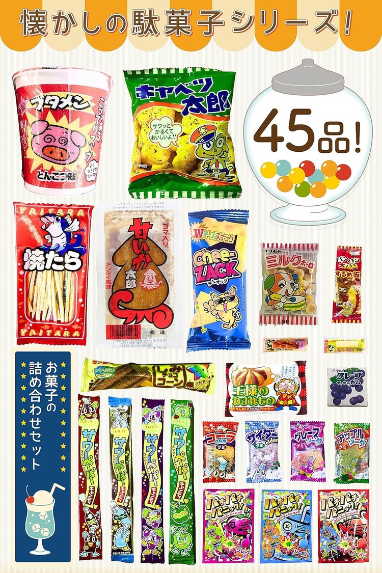 【駄菓子 お菓子 詰め合わせ】 計55個 番ちゅーの宝箱 駄菓子セット 子供 小袋お菓子 プレゼント ギフト パーティー 誕生日 イベント 歓迎会 RBR55Ⅱ