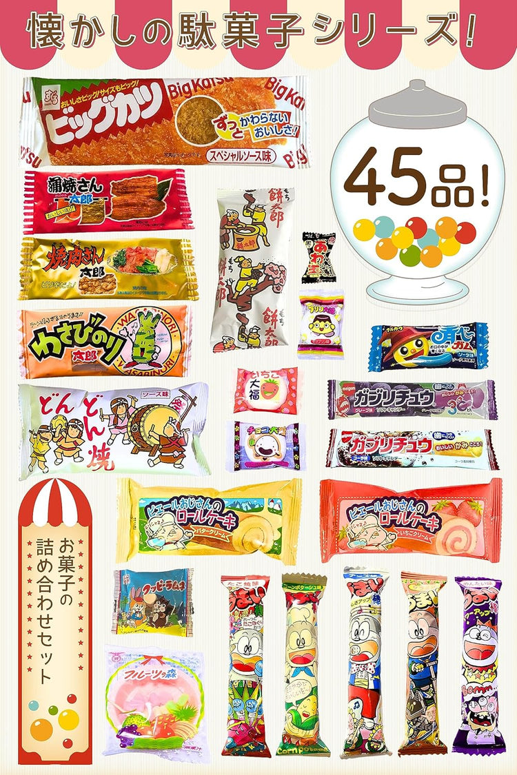 【駄菓子 お菓子 詰め合わせ】 計55個 番ちゅーの宝箱 駄菓子セット 子供 小袋お菓子 プレゼント ギフト パーティー 誕生日 イベント 歓迎会 RBR55Ⅱ