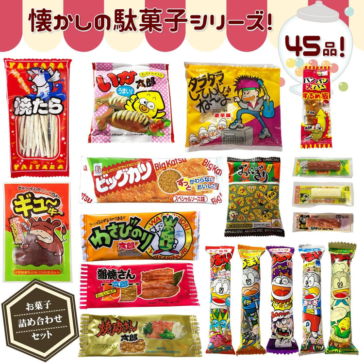 【駄菓子 お菓子 詰め合わせ】 計60個 番ちゅーの宝箱 駄菓子セット 子供 小袋お菓子 プレゼント ギフト パーティー 誕生日 イベント 歓迎会 RBR60