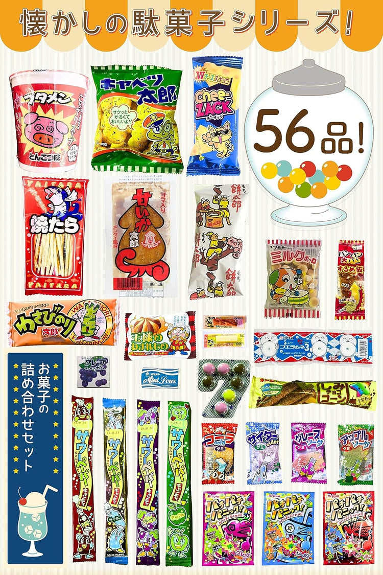 駄菓子 詰め合わせ お菓子 詰め合わせ クリスマス 67個セット 子供 駄菓子セット 小袋お菓子 プレゼント ギフト パーティー 誕生日 イベント 子ども会 女子会 歓迎会 CBR67