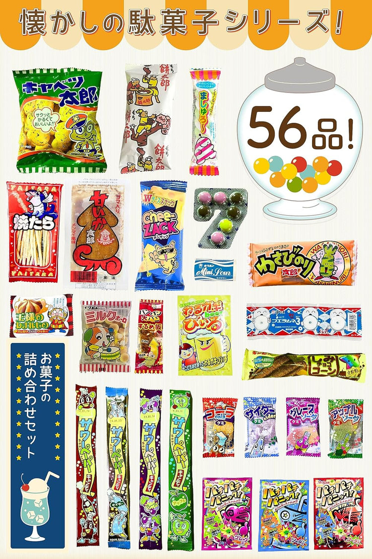 【駄菓子 お菓子 詰め合わせ】 計68個 番ちゅーの宝箱 駄菓子セット 子供 小袋お菓子 プレゼント ギフト パーティー 誕生日 イベント 歓迎会 RBR68NT