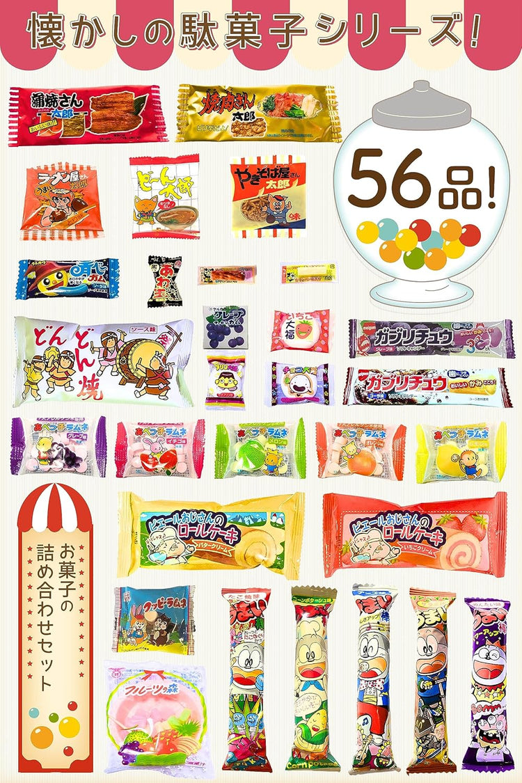 【駄菓子 お菓子 詰め合わせ】 計68個 番ちゅーの宝箱 駄菓子セット 子供 小袋お菓子 プレゼント ギフト パーティー 誕生日 イベント 歓迎会 RBR68NT